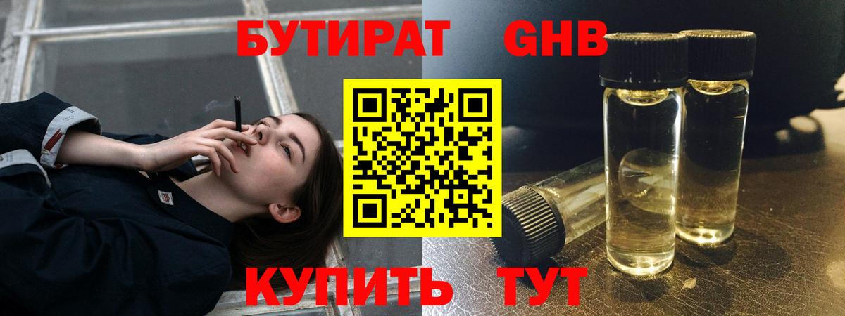 БУТИРАТ  Вход с VPN  Ростов Великий  БУТИРАТ GHB 