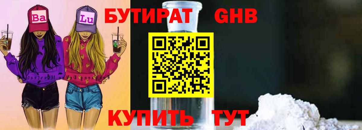 БУТИРАТ бутандиол Ростов Великий