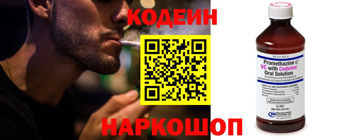 Кодеиновый сироп Lean Purple Drank Ростов Великий