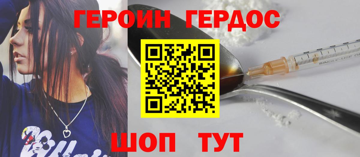 ГЕРОИН герыч  Вход с VPN  Ростов Великий 